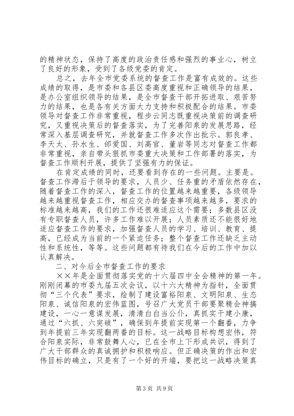 市委办公室主任会议的讲话_第3页