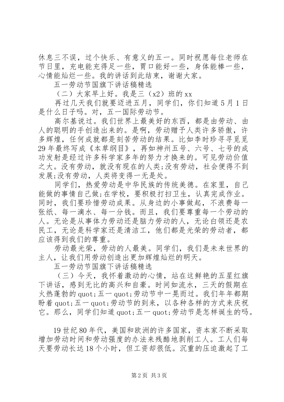 五一劳动节国旗下讲话稿精选_第2页