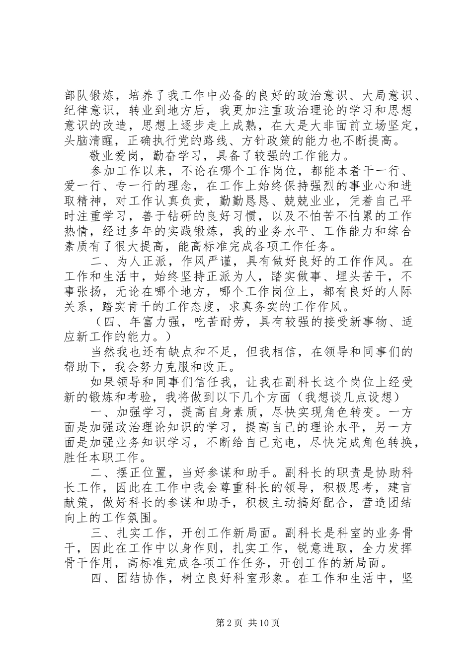 副科长竞岗演讲稿范文3篇_第2页