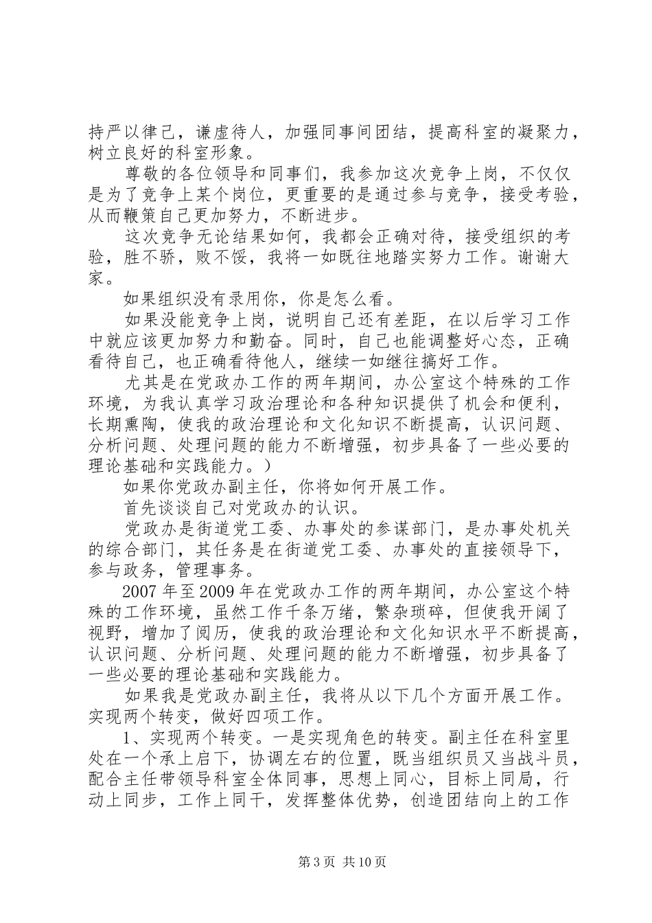 副科长竞岗演讲稿范文3篇_第3页