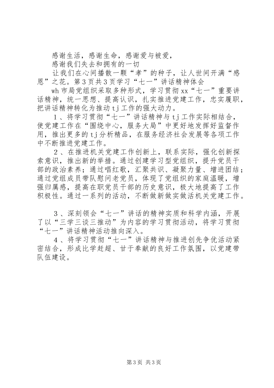 孝在我心中演讲稿与学习“七一”讲话精神体会_第3页