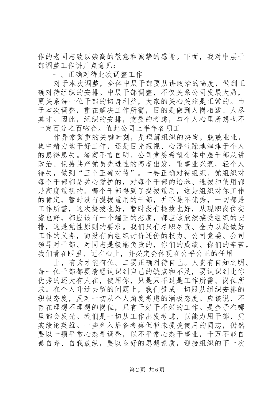 在公司中层管理岗位任职宣布大会上的讲话_第2页