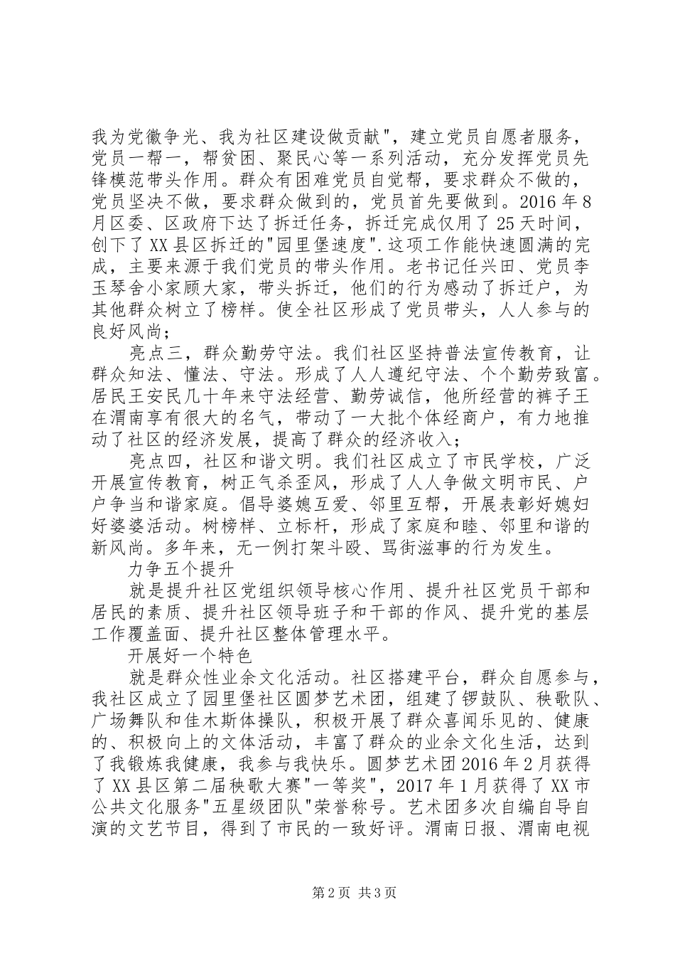 优秀村书记演讲稿_第2页