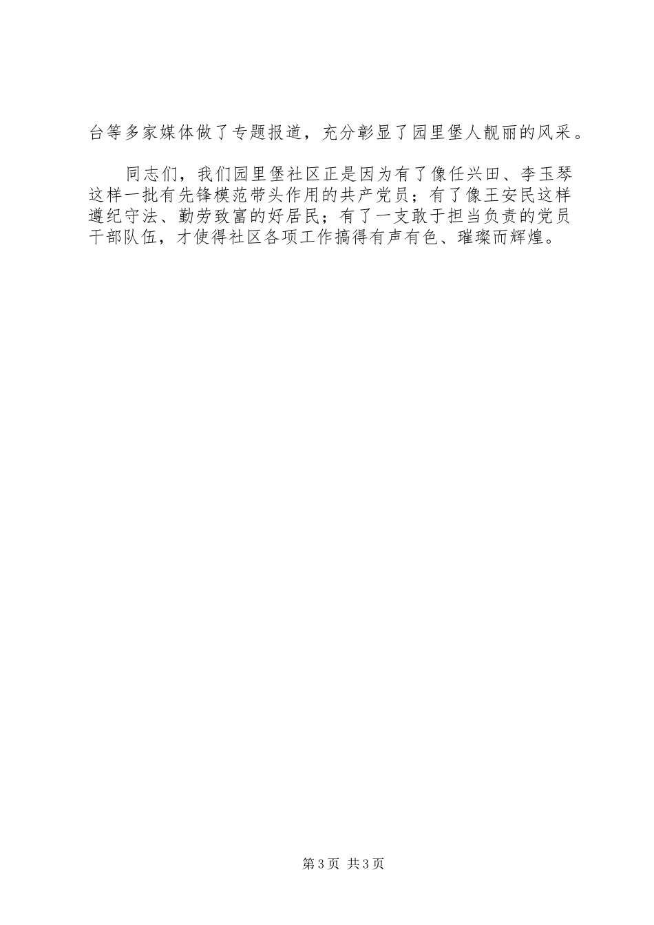 优秀村书记演讲稿_第3页