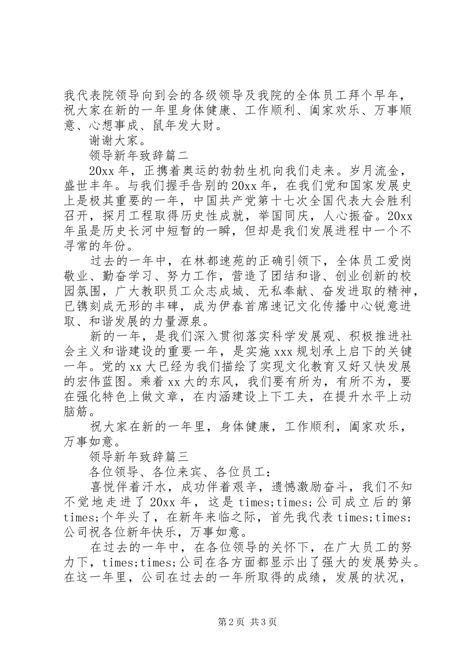 领导新年致辞3篇_第2页