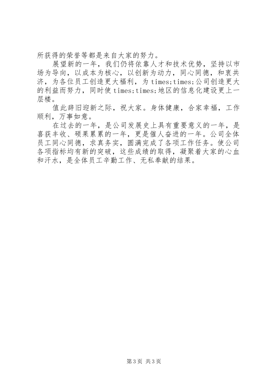 领导新年致辞3篇_第3页