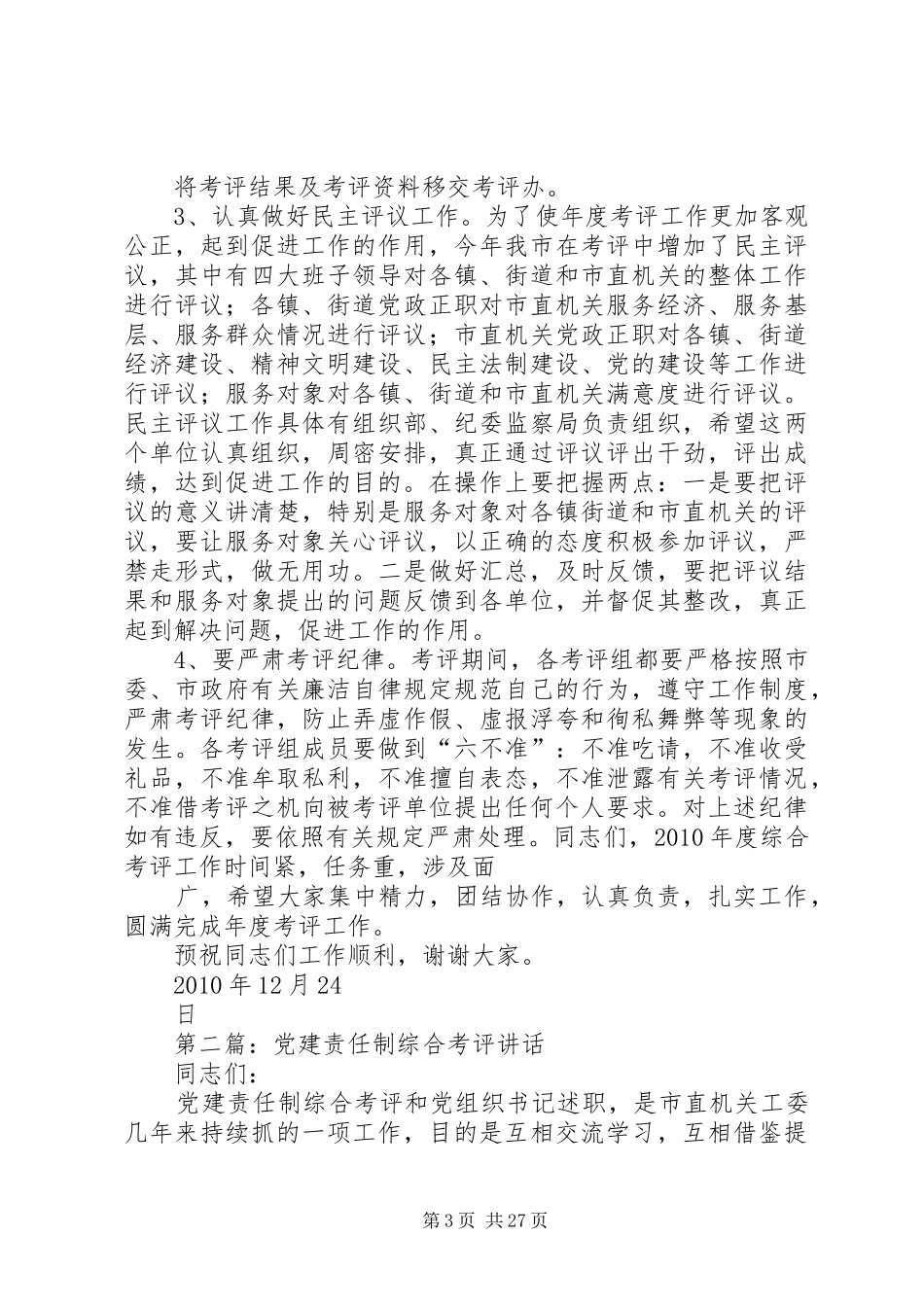 综合考评领导讲话范文大全_第3页