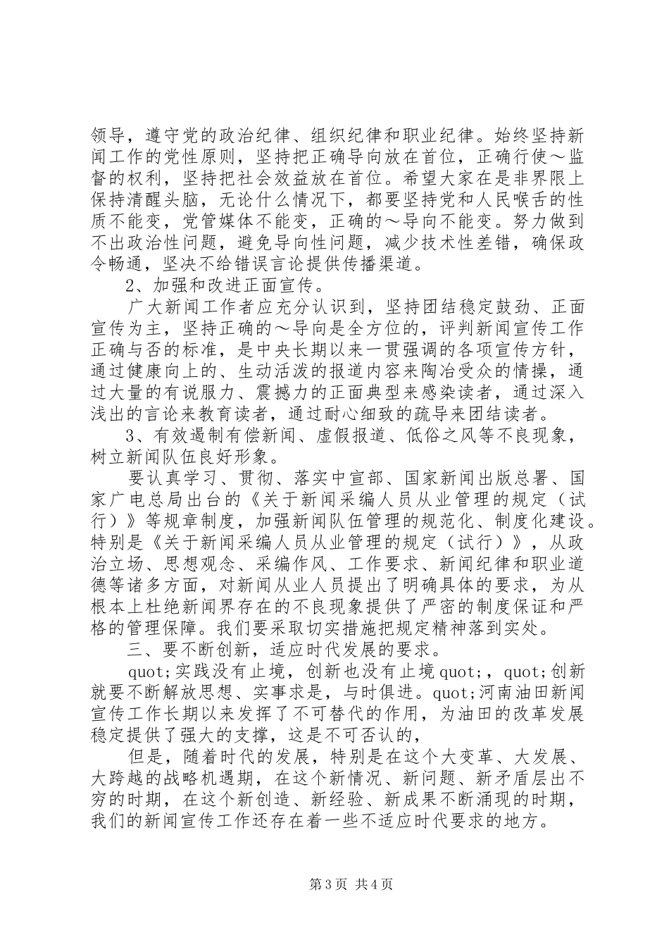 庆七一表彰大会主持词_第3页