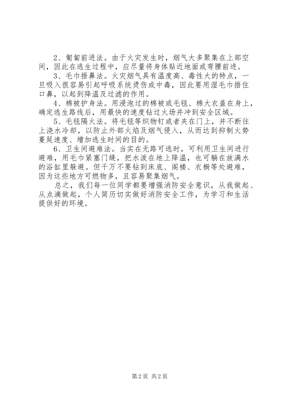 学校冬春火灾防控工作校长讲话稿_第2页