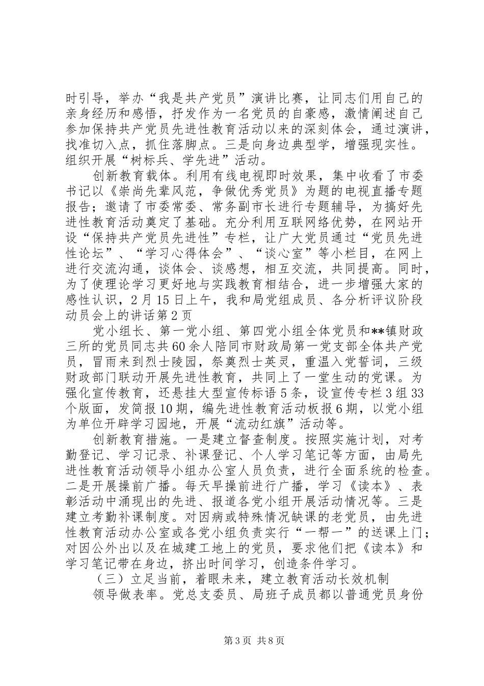 分析评议阶段动员会上的讲话_第3页