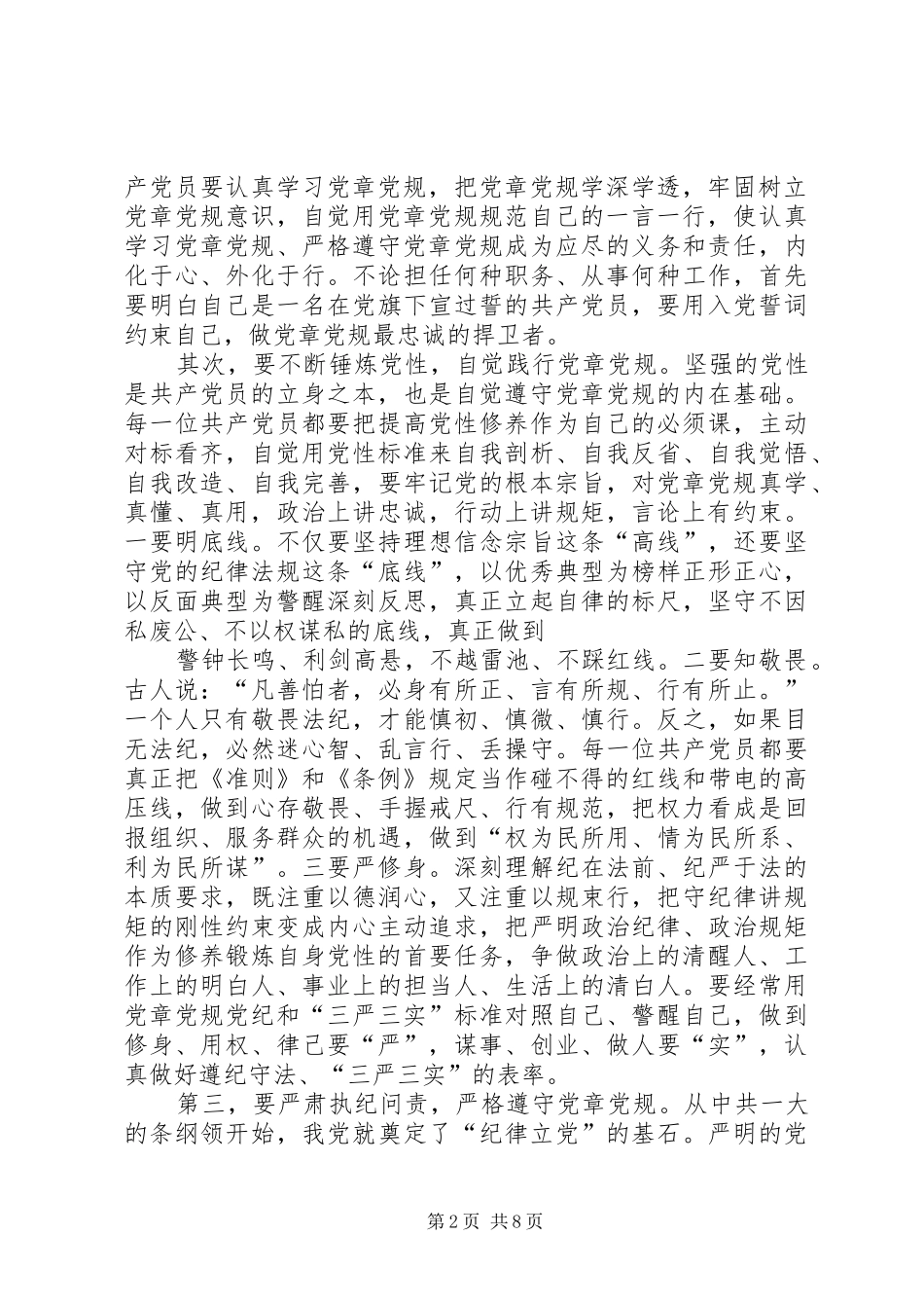县级领导“两学一做”第一专题学习会发言材料_第2页