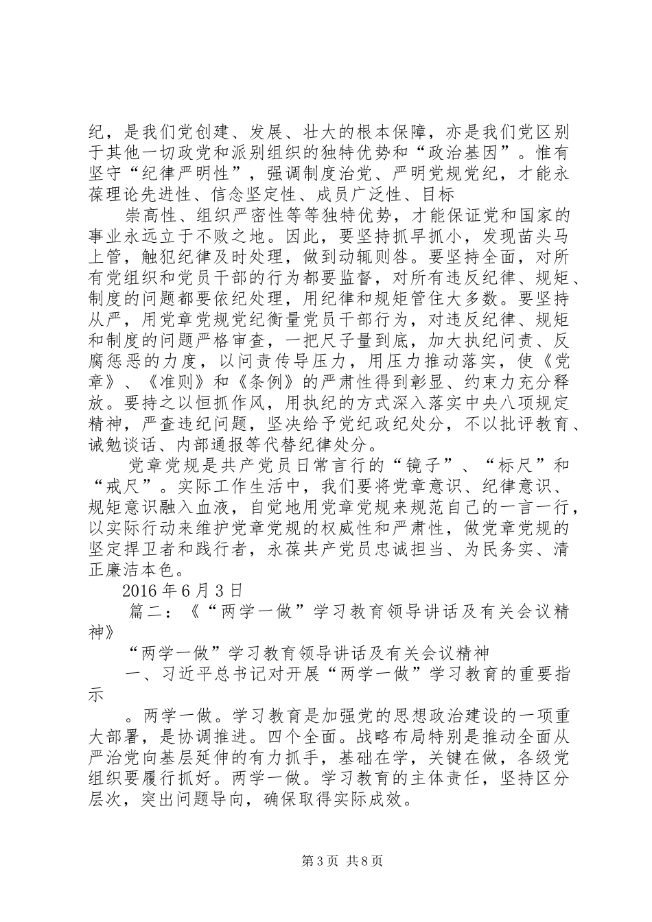 县级领导“两学一做”第一专题学习会发言材料_第3页