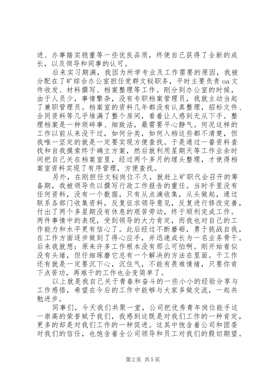 青年岗位能手讲话材料_第2页