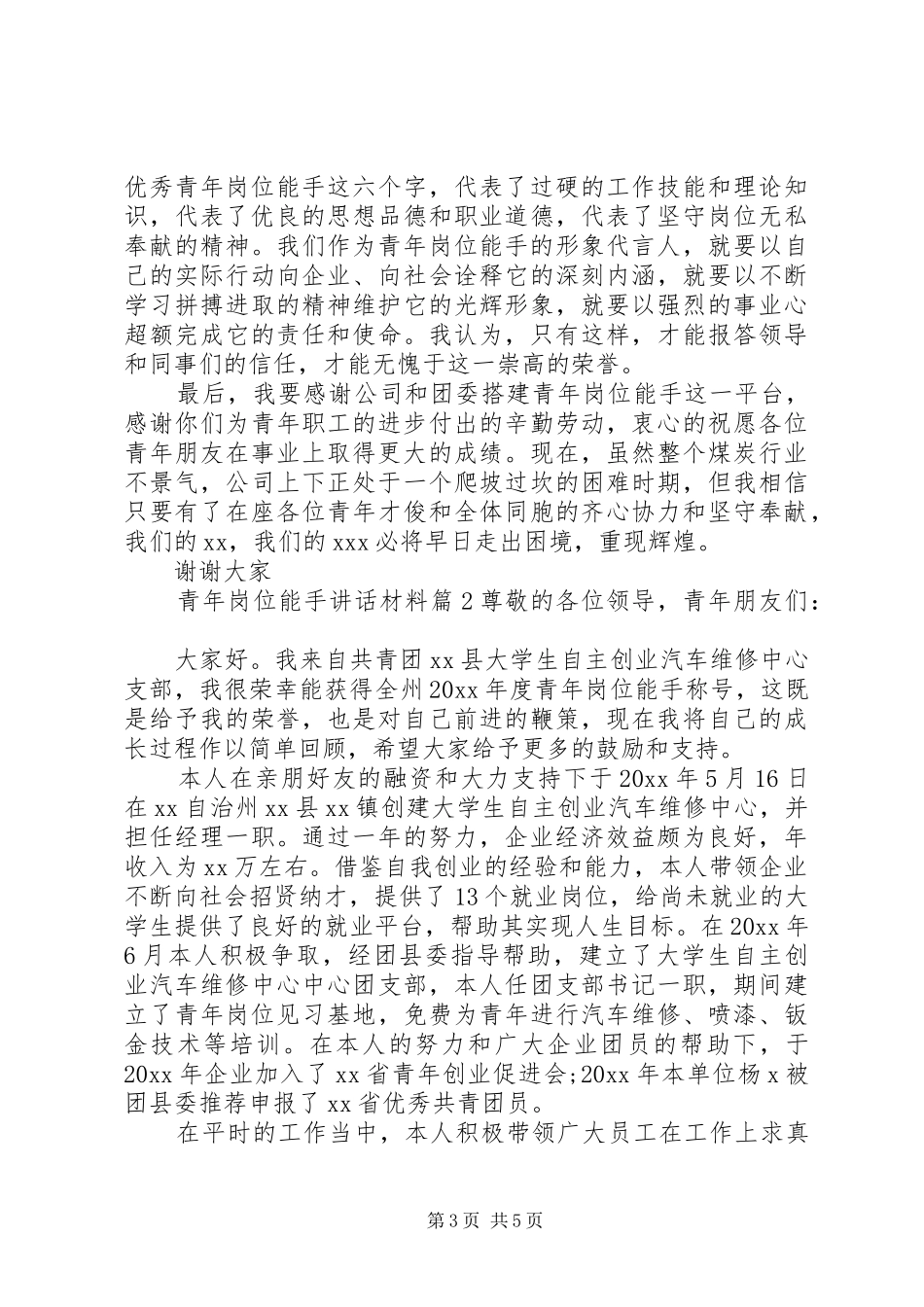 青年岗位能手讲话材料_第3页