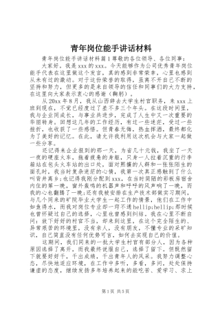 青年岗位能手讲话材料