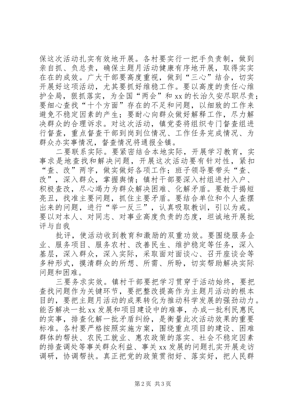 书记在全县“慈善月”募集活动动员大会上的讲话_第2页