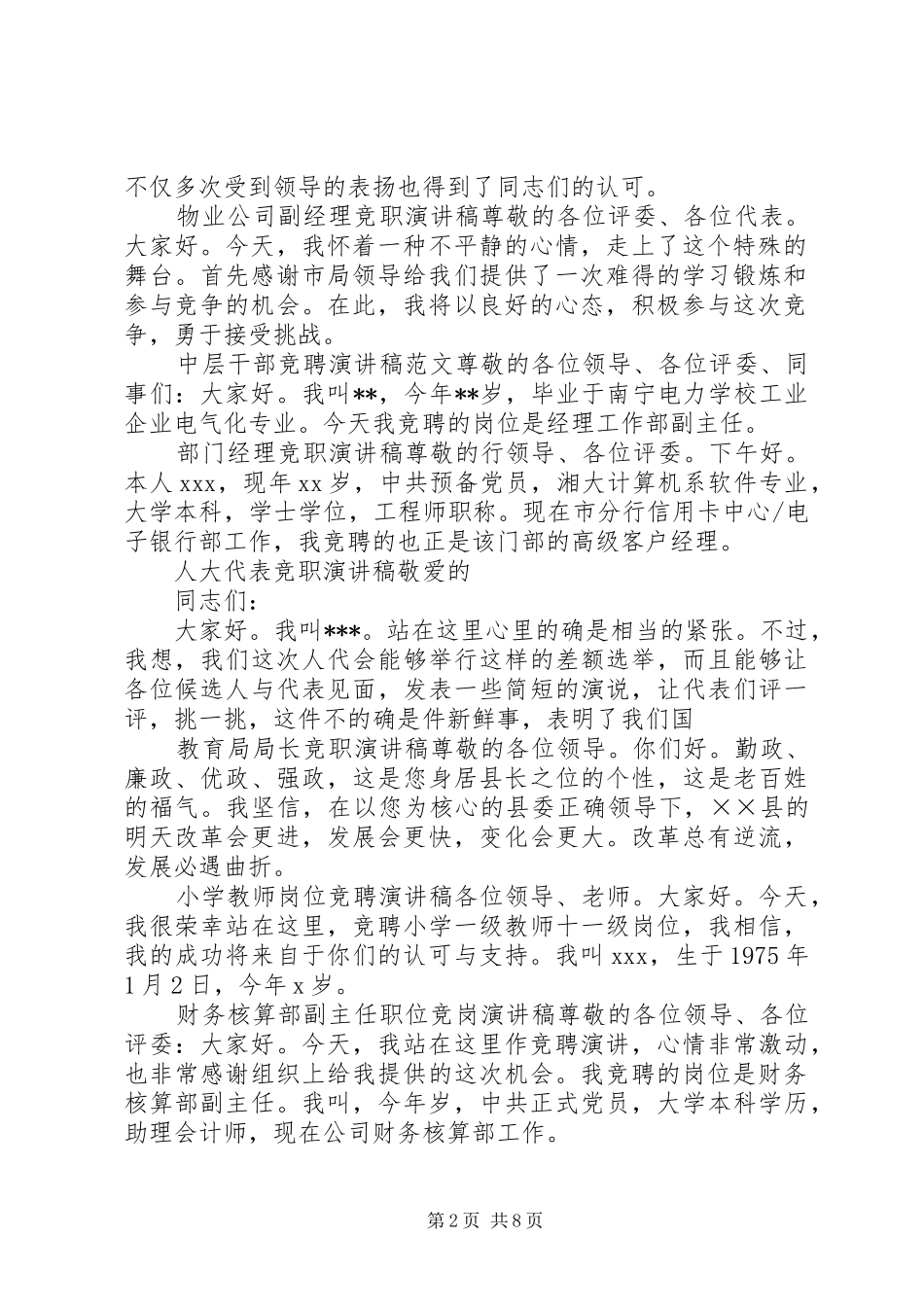 竞聘演讲稿大全_第2页