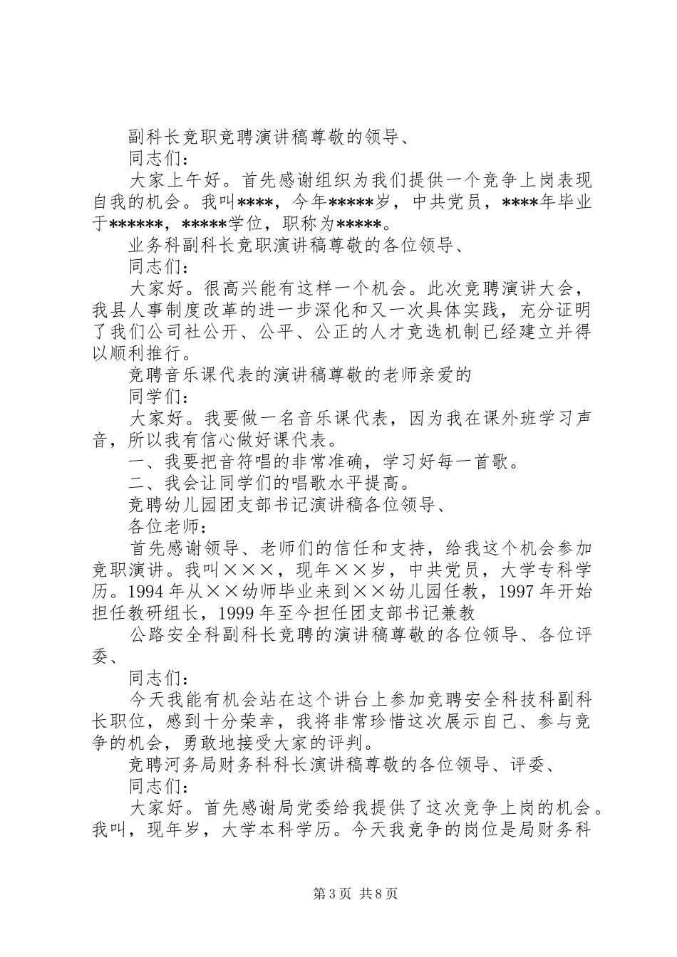 竞聘演讲稿大全_第3页