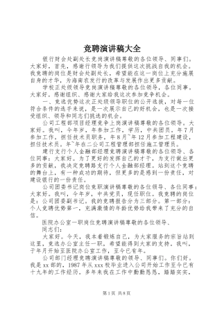 竞聘演讲稿大全