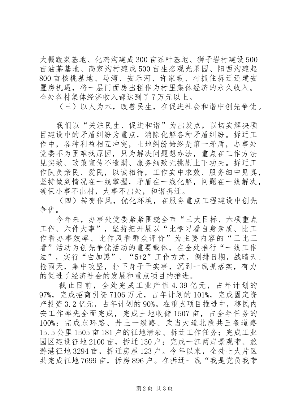 街道办基层组织建设年推进会典型发言材料_第2页