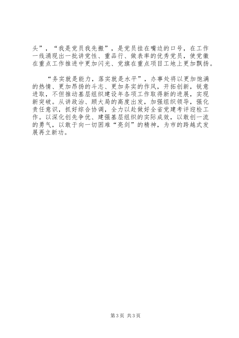 街道办基层组织建设年推进会典型发言材料_第3页