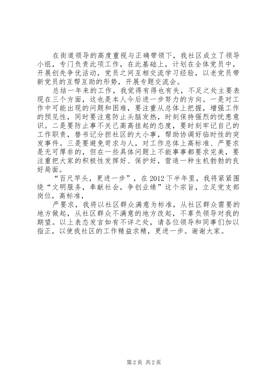 公安动员誓师大会表态发言稿_第2页