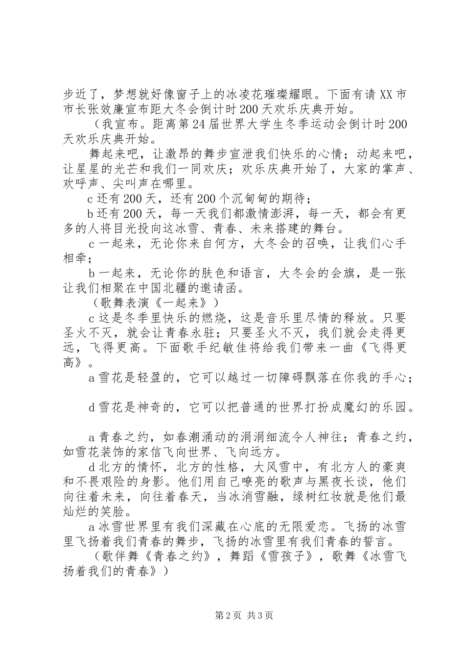 大型演出主持词范文_第2页