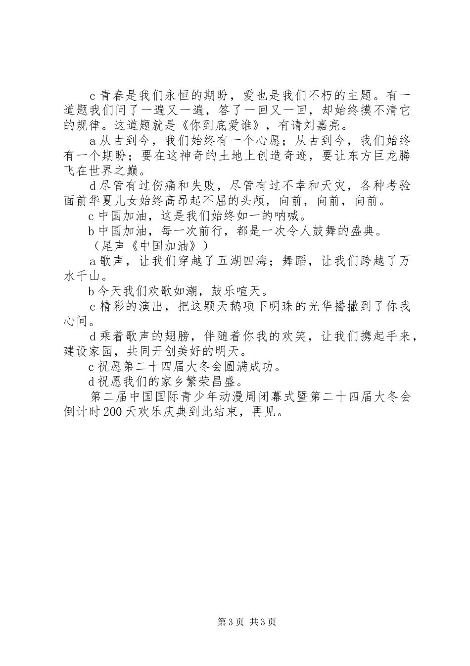 大型演出主持词范文_第3页
