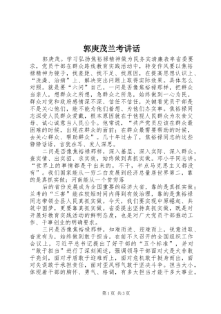 郭庚茂兰考讲话_3