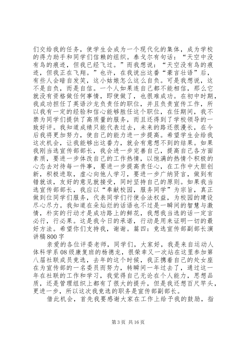 宣传部工作演讲稿_第3页
