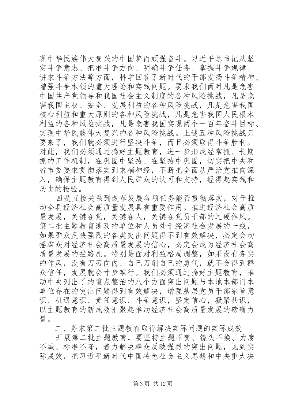 县区主题教育动员部署讲话_第3页