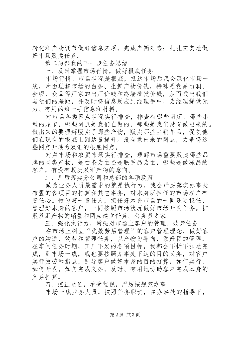 鲜冻品外聘岗位一职竞聘演讲稿_第2页