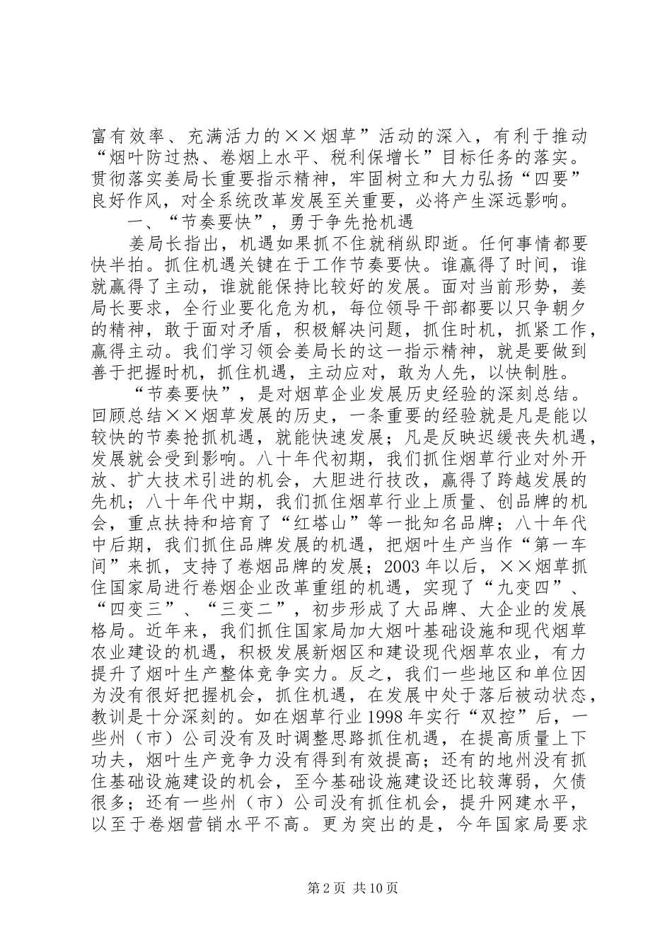 烟草作风建设发言稿_第2页