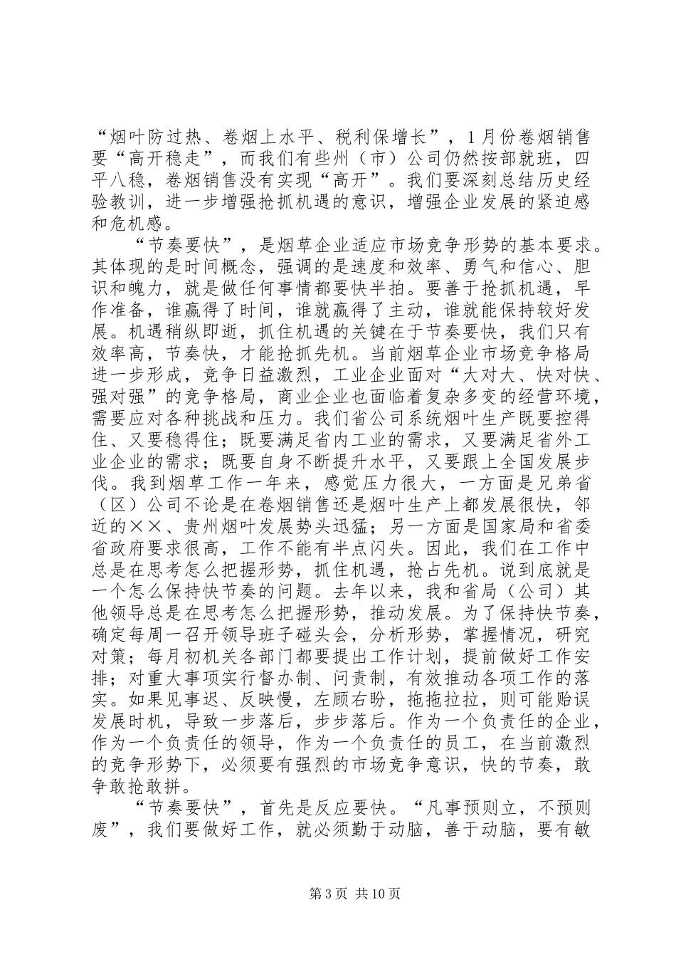 烟草作风建设发言稿_第3页