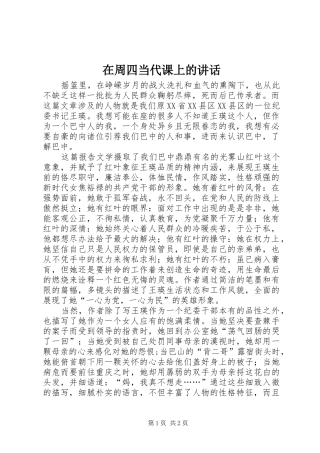 在周四当代课上的讲话