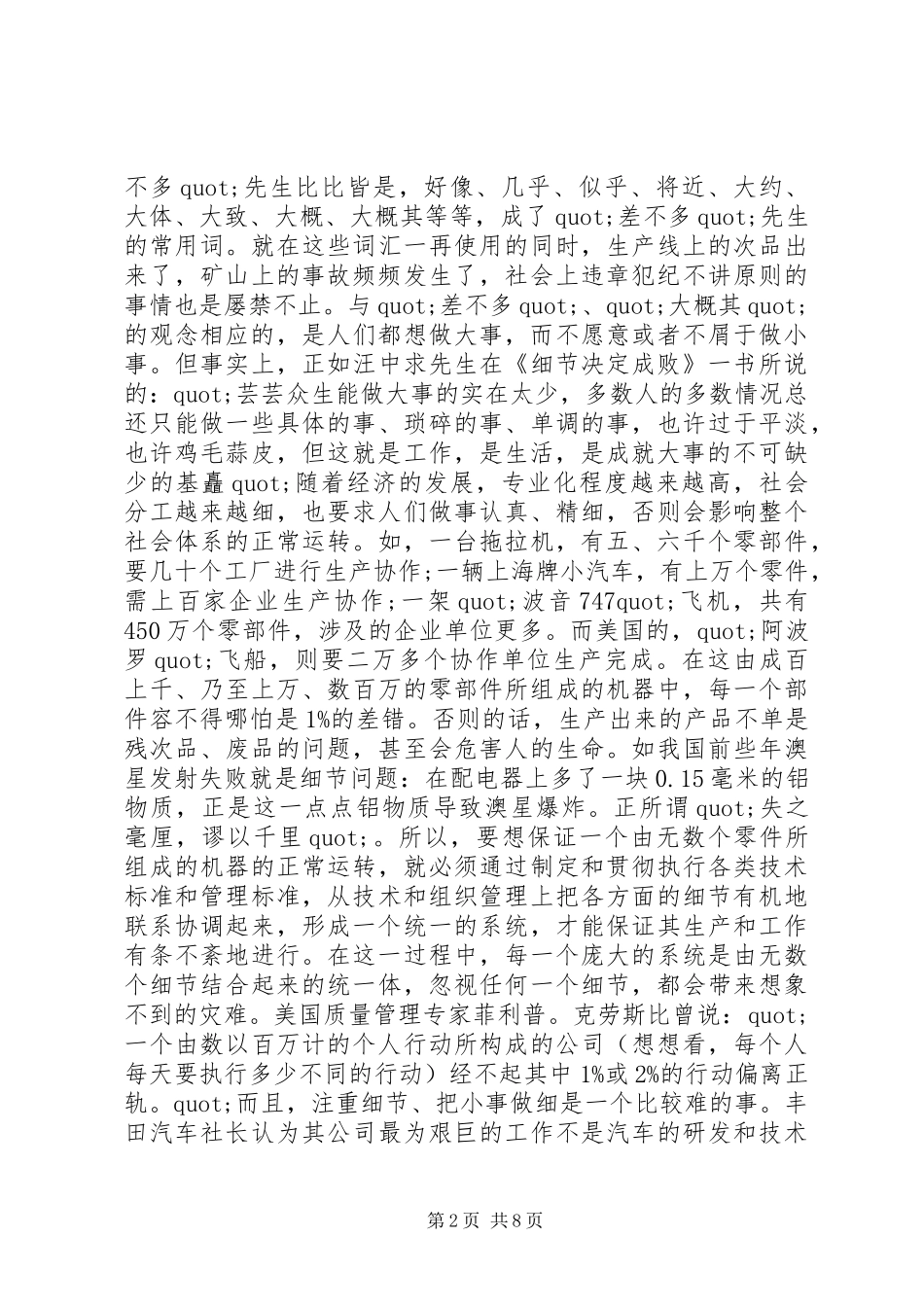 树立细节意识演讲稿范文5篇_第2页