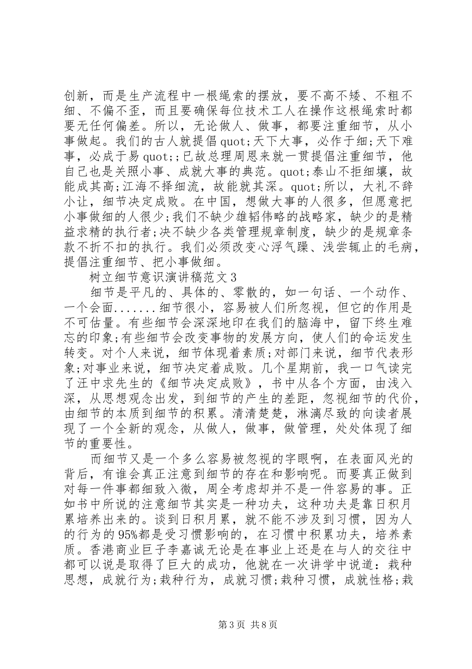 树立细节意识演讲稿范文5篇_第3页