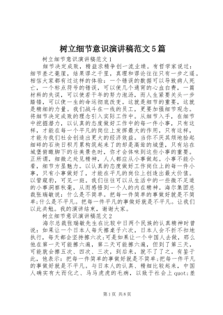 树立细节意识演讲稿范文5篇