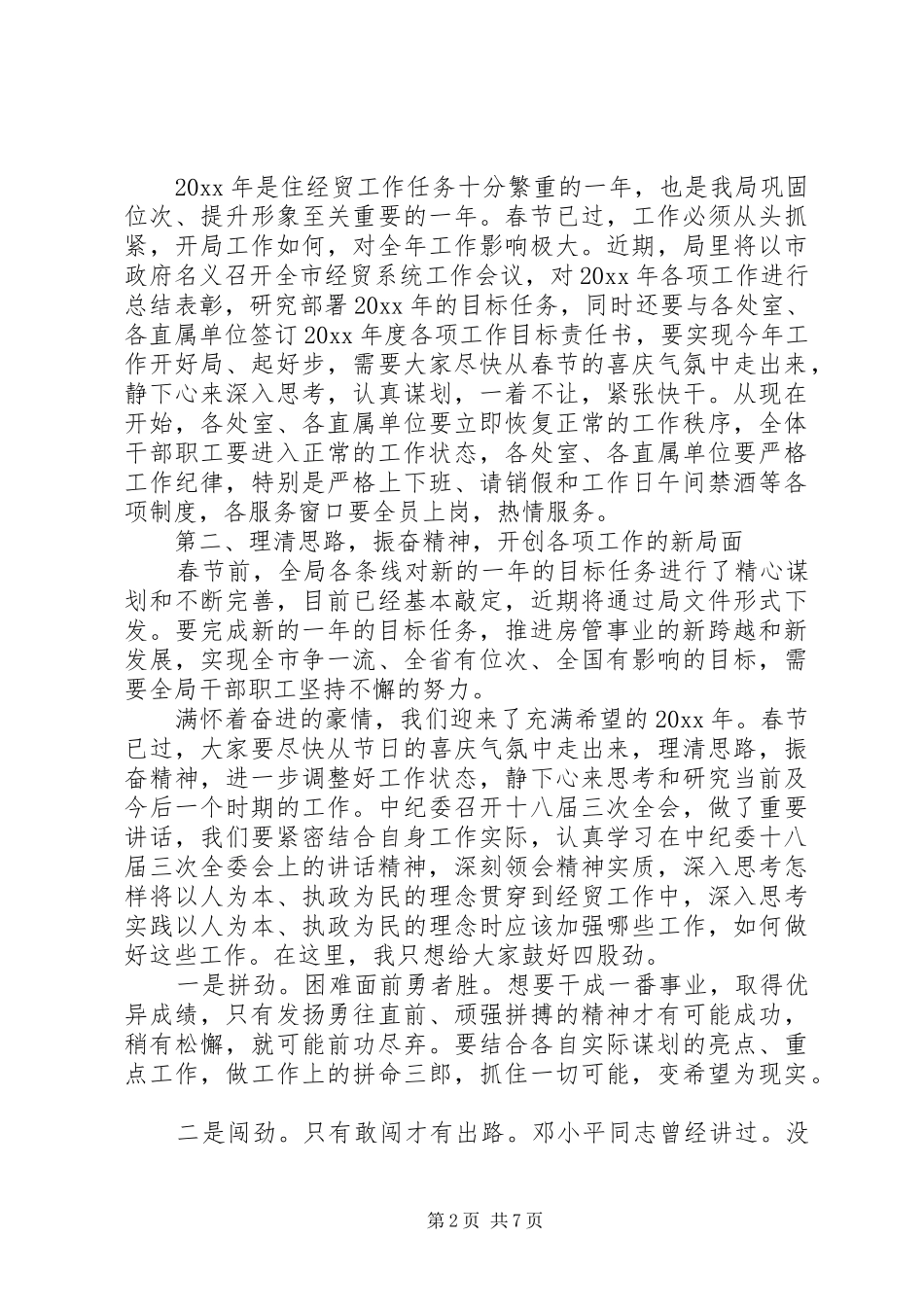 收心会公司领导讲话稿_第2页