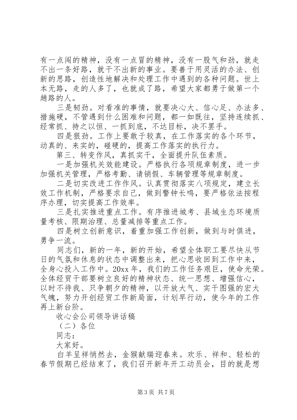 收心会公司领导讲话稿_第3页