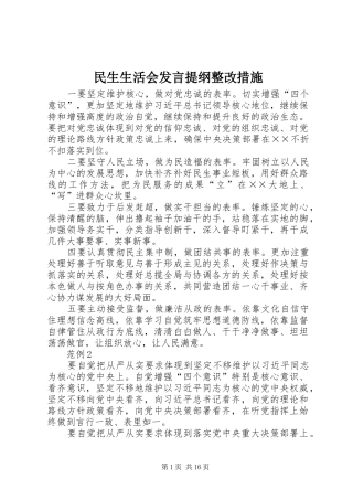 民生生活会发言提纲整改措施