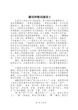 谦词和敬词演讲2