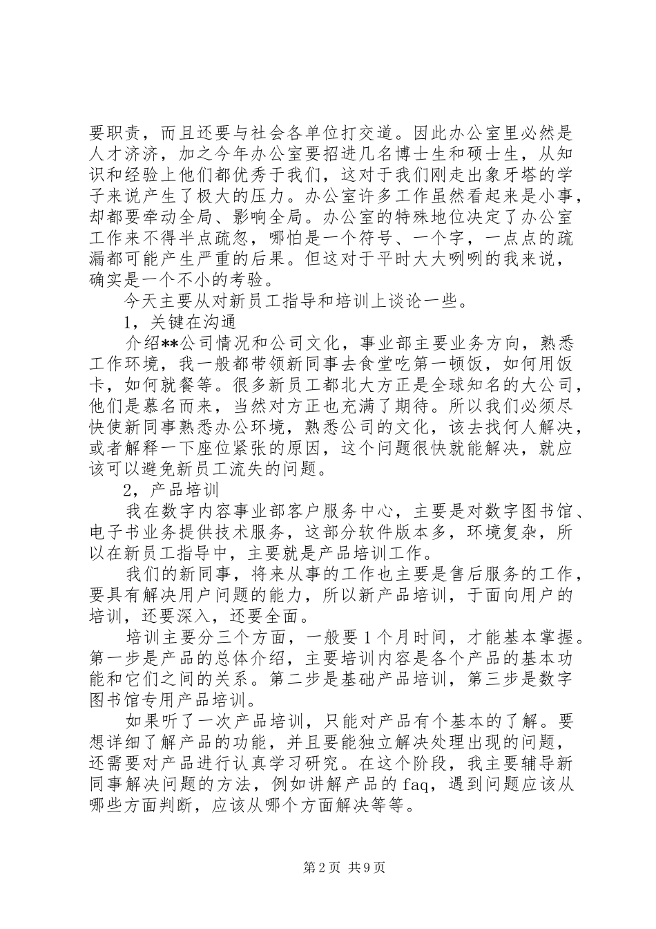 企业座谈会发言稿_第2页