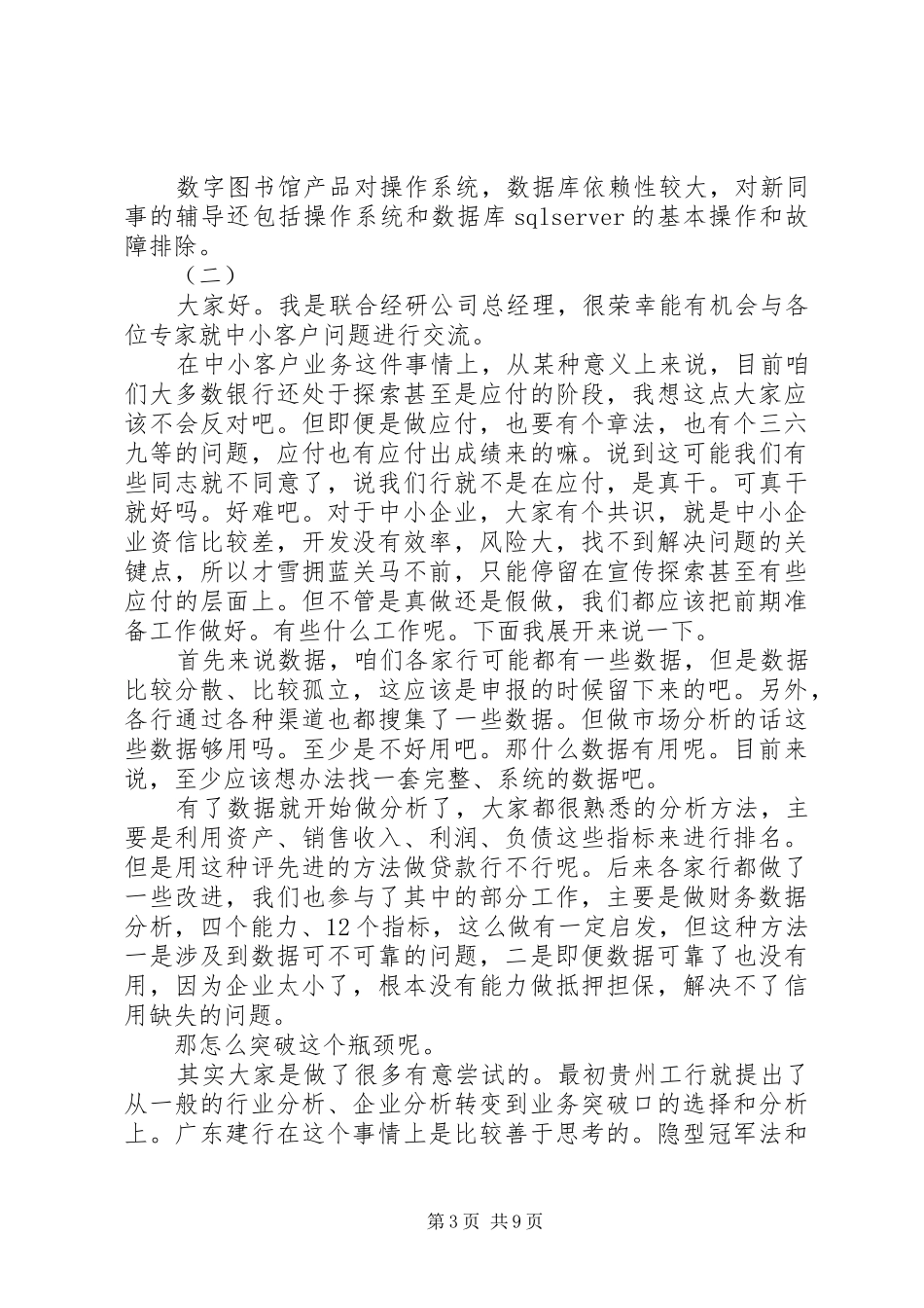 企业座谈会发言稿_第3页