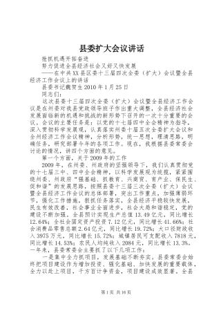 县委扩大会议讲话