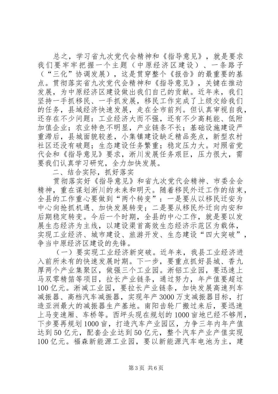马书记全会讲话录音_第3页