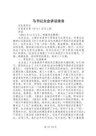马书记全会讲话录音