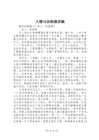 人情与法制演讲稿