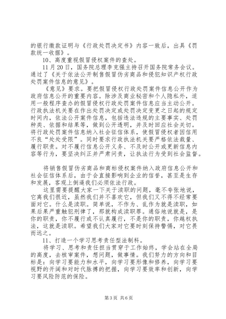 工商系统领导讲话稿_第3页