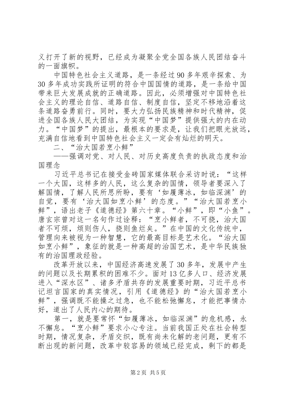 学习习总书记十八大以来系列重要讲话心得体会3篇_第2页